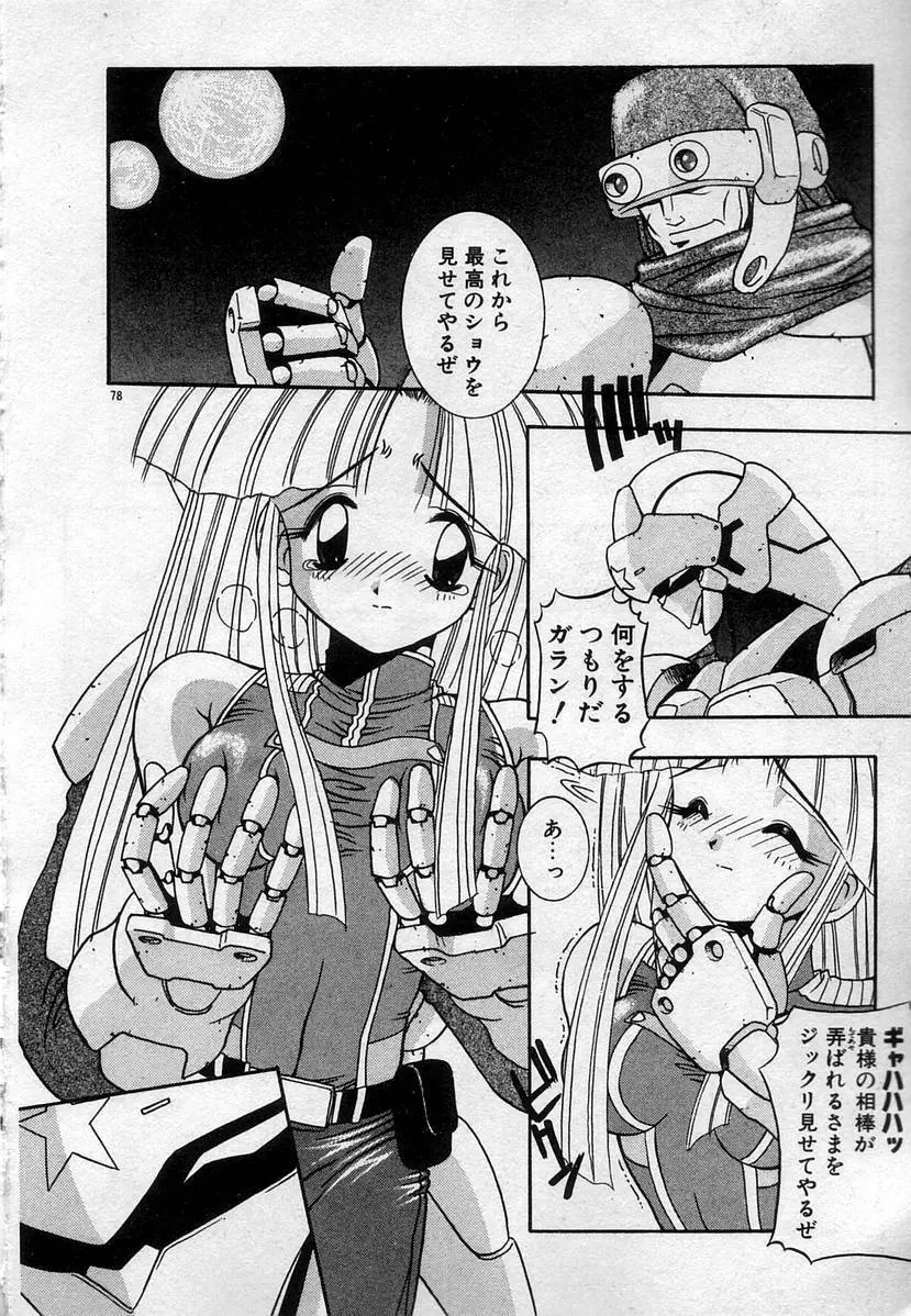 わたしたち、いい感じ！？ Page.81