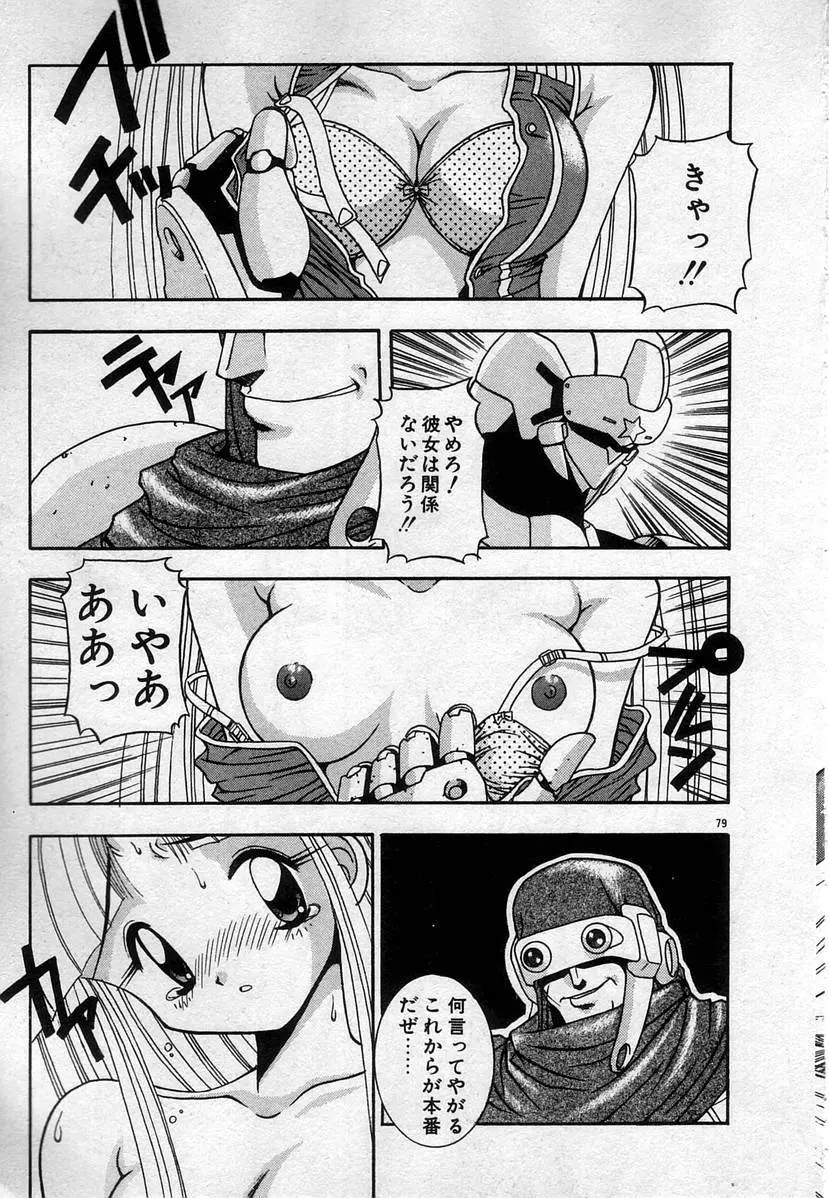 わたしたち、いい感じ！？ Page.82