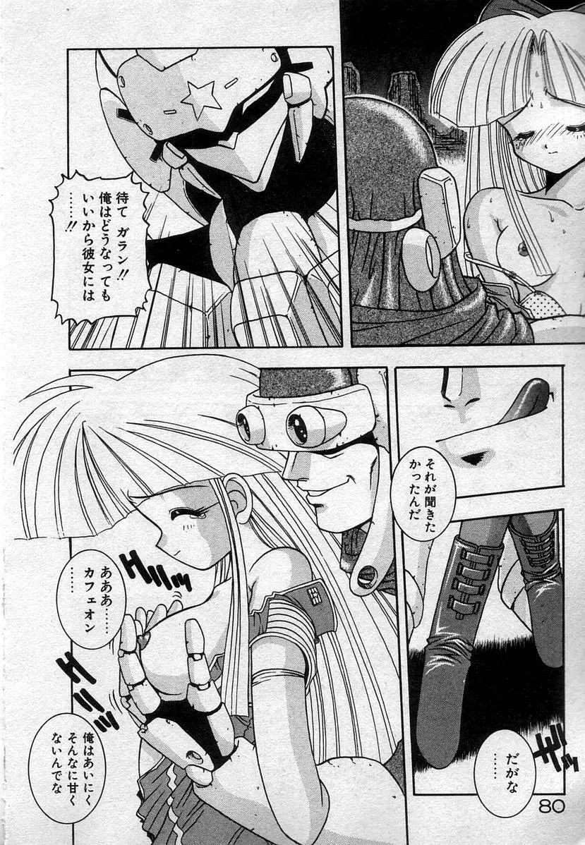 わたしたち、いい感じ！？ Page.83