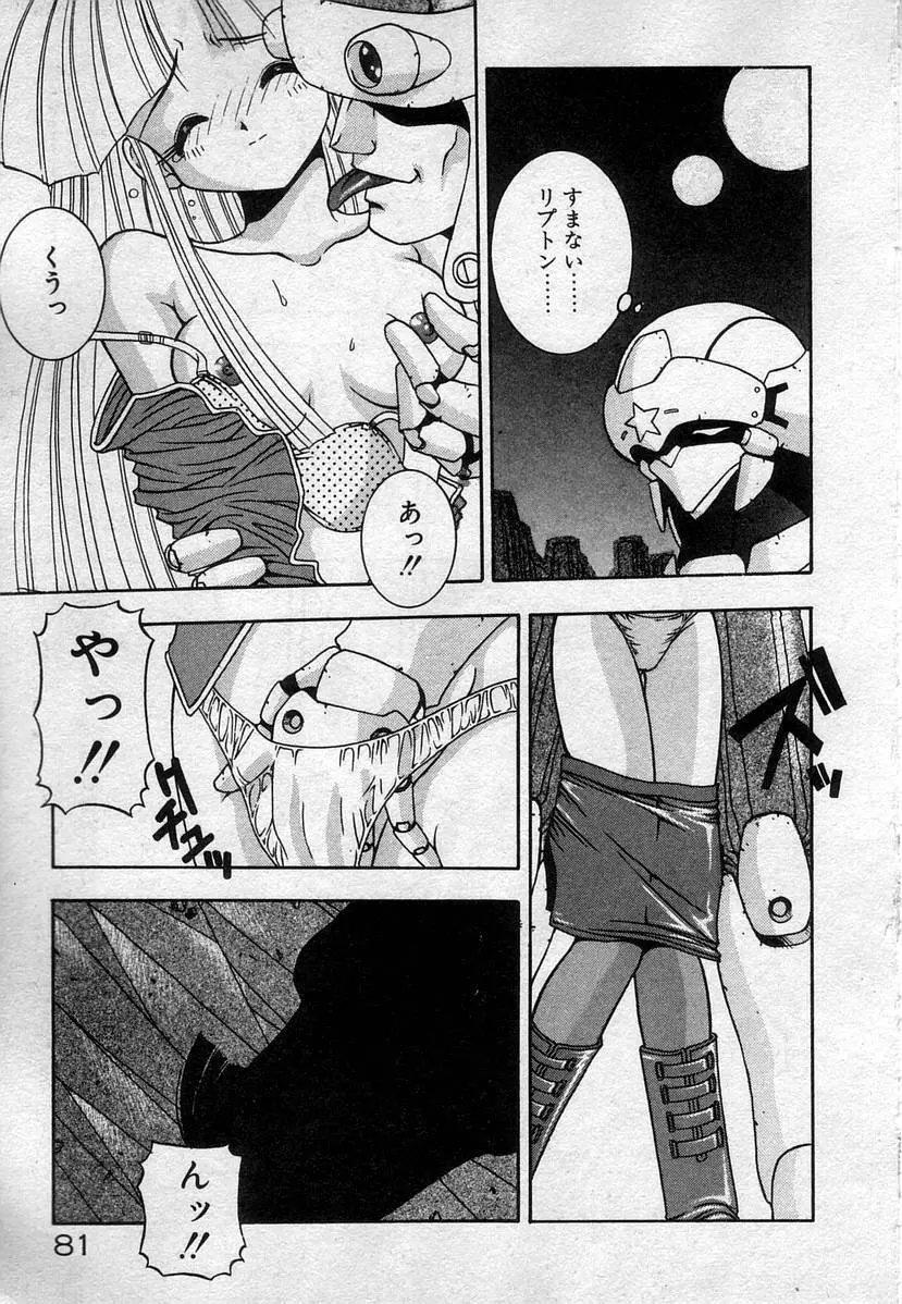 わたしたち、いい感じ！？ Page.84