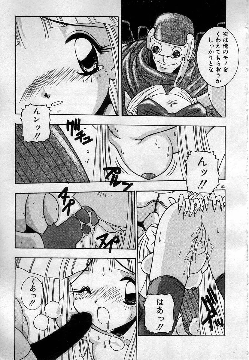 わたしたち、いい感じ！？ Page.86