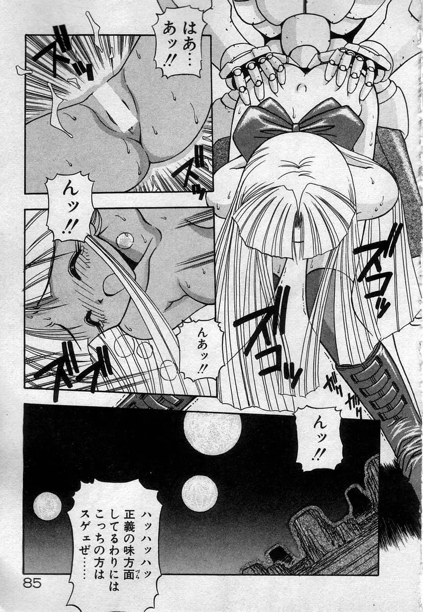 わたしたち、いい感じ！？ Page.88