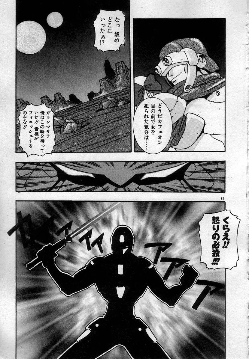 わたしたち、いい感じ！？ Page.90