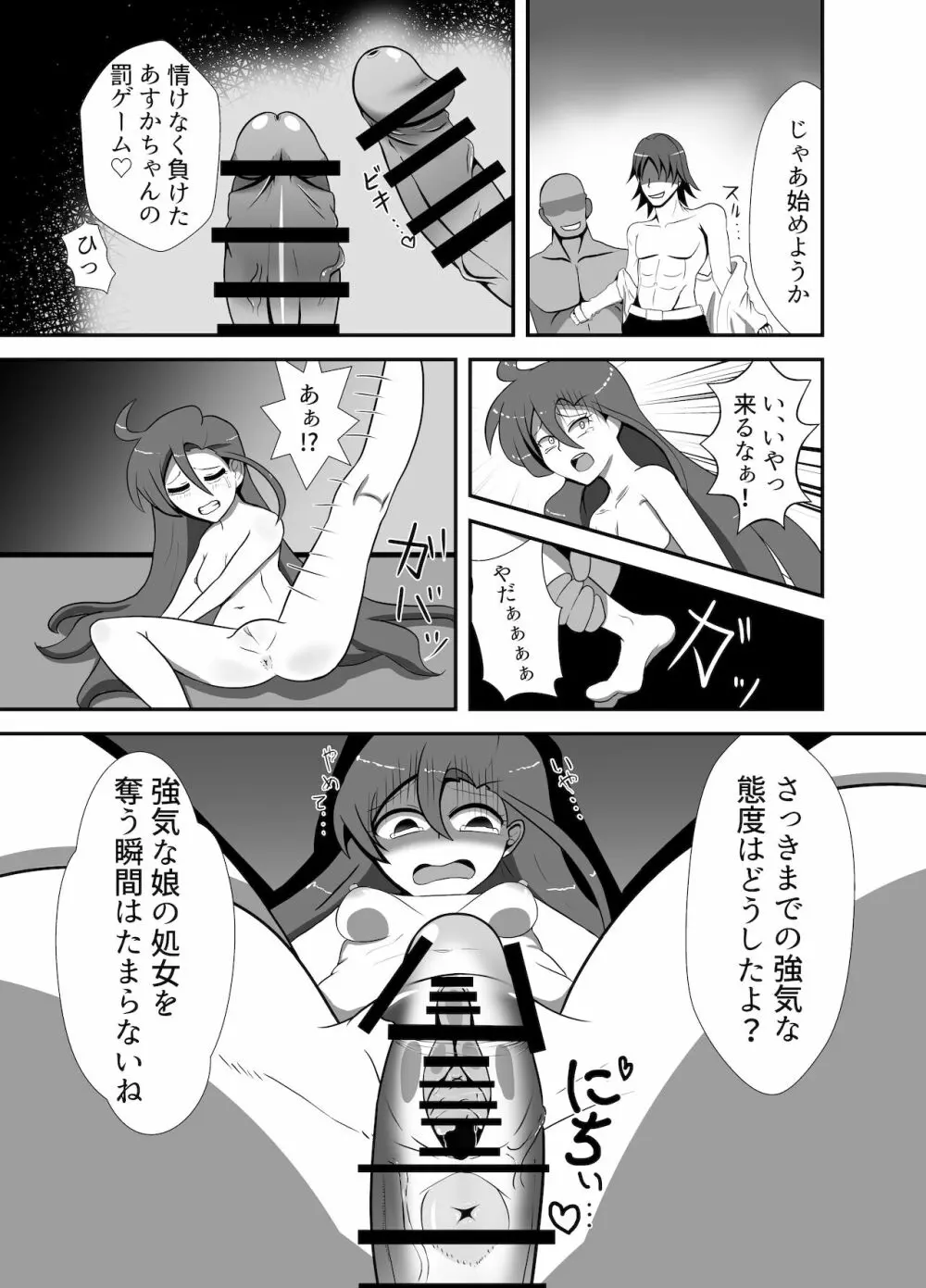 滝沢あ〇か 敗北 Page.13