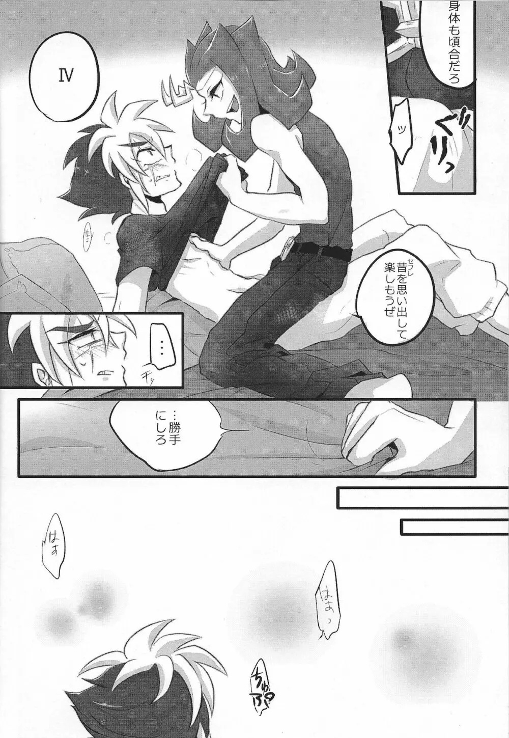 きみ+○○=ぼく Page.11