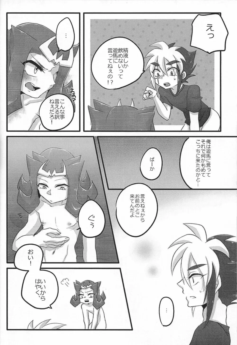 きみ+○○=ぼく Page.21