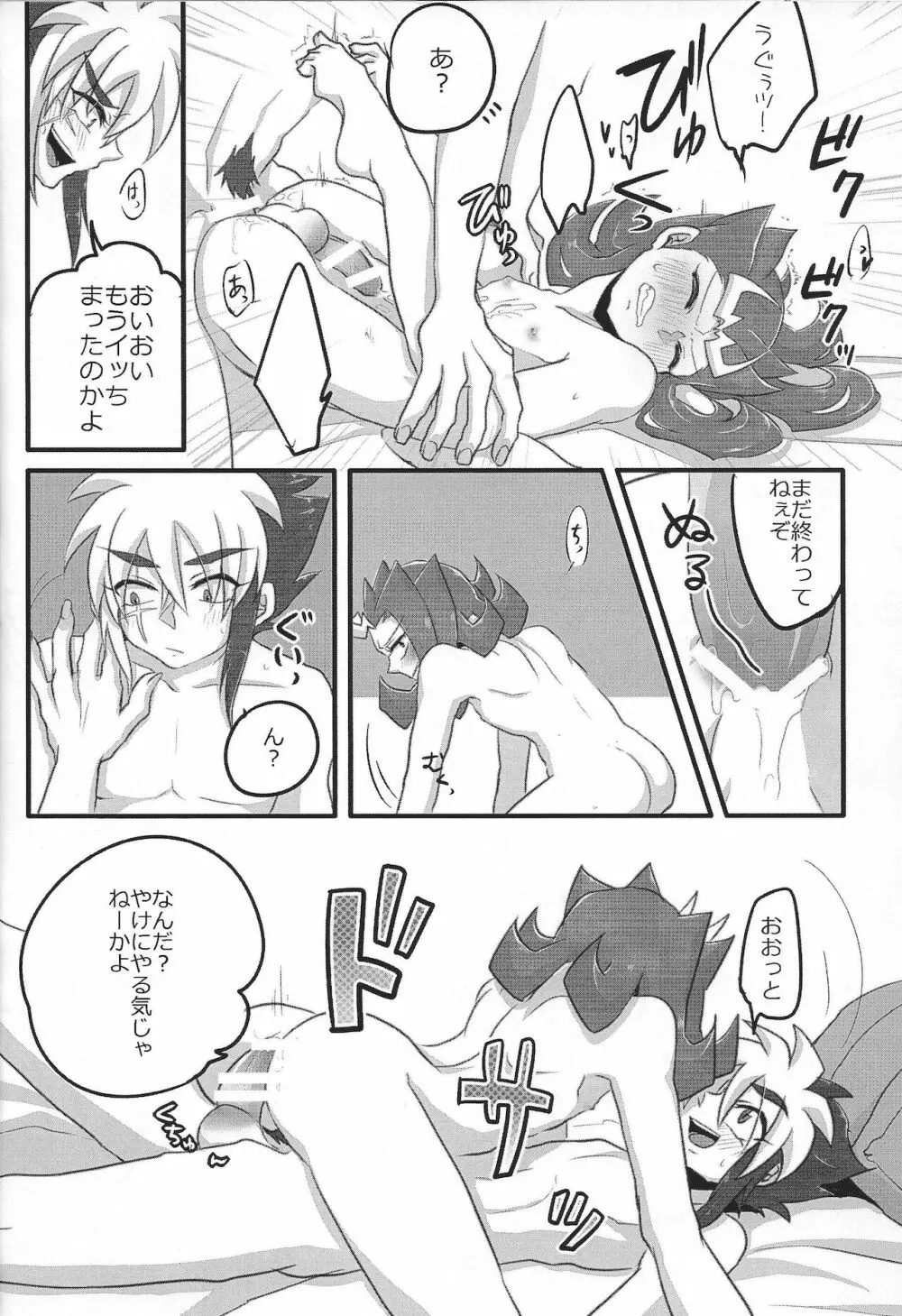 きみ+○○=ぼく Page.25