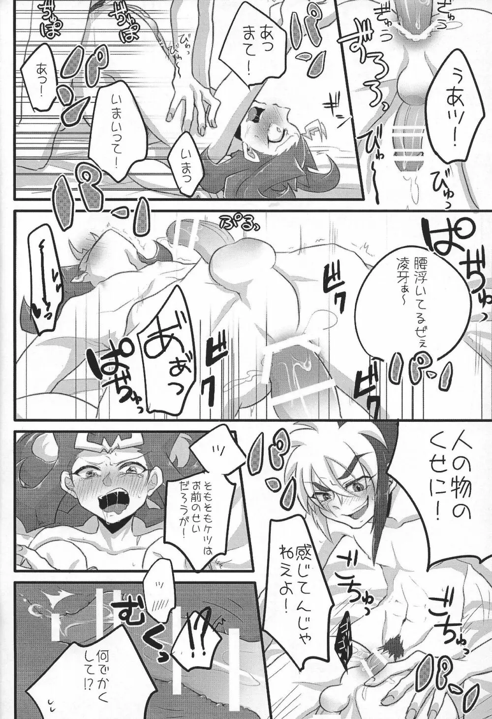 きみ+○○=ぼく Page.31