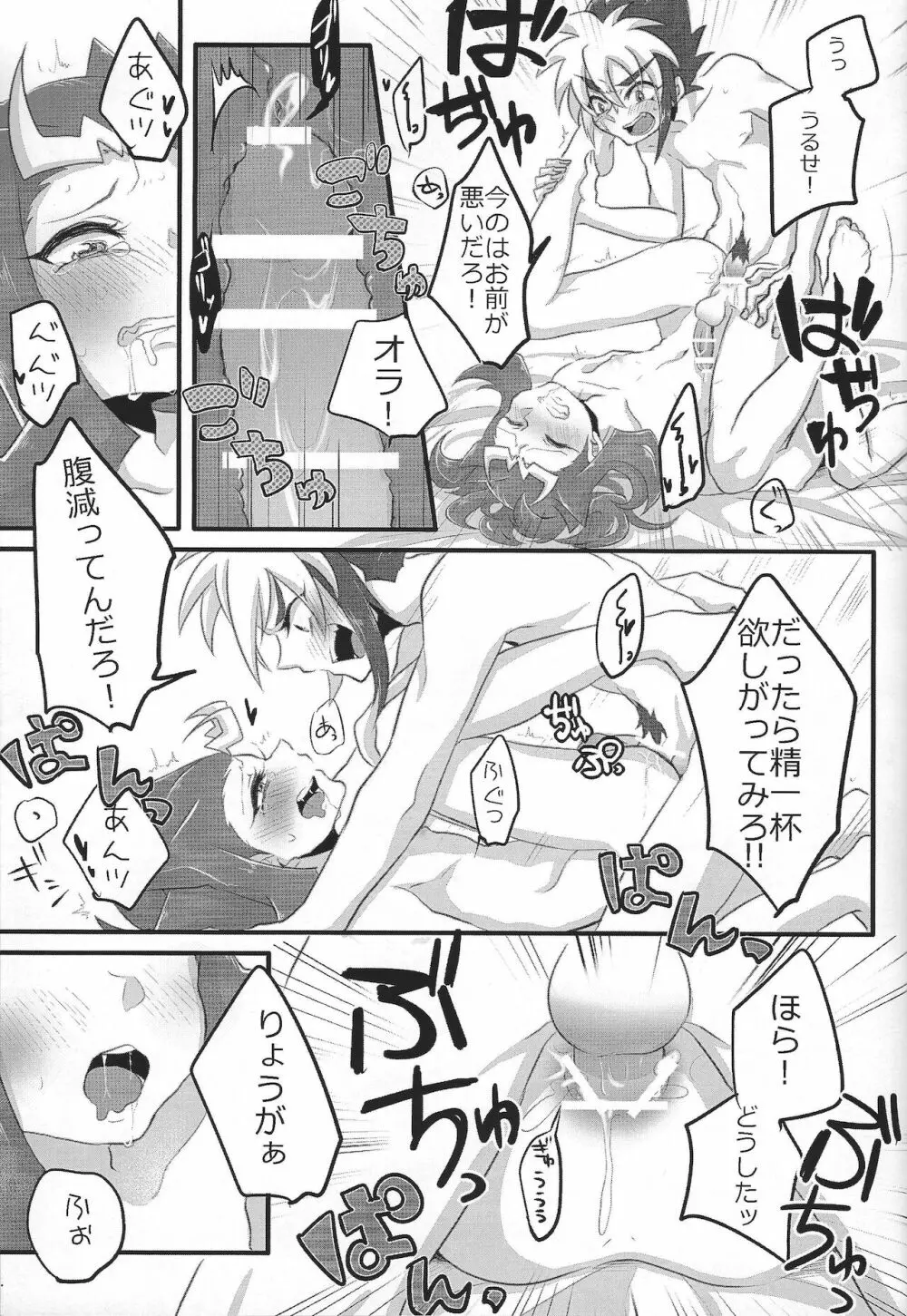 きみ+○○=ぼく Page.32