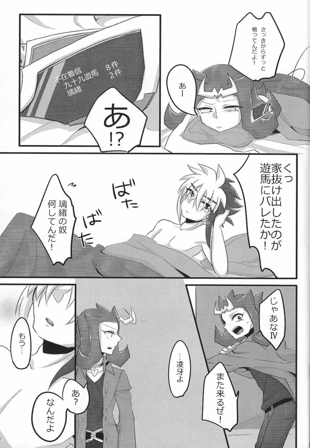 きみ+○○=ぼく Page.38