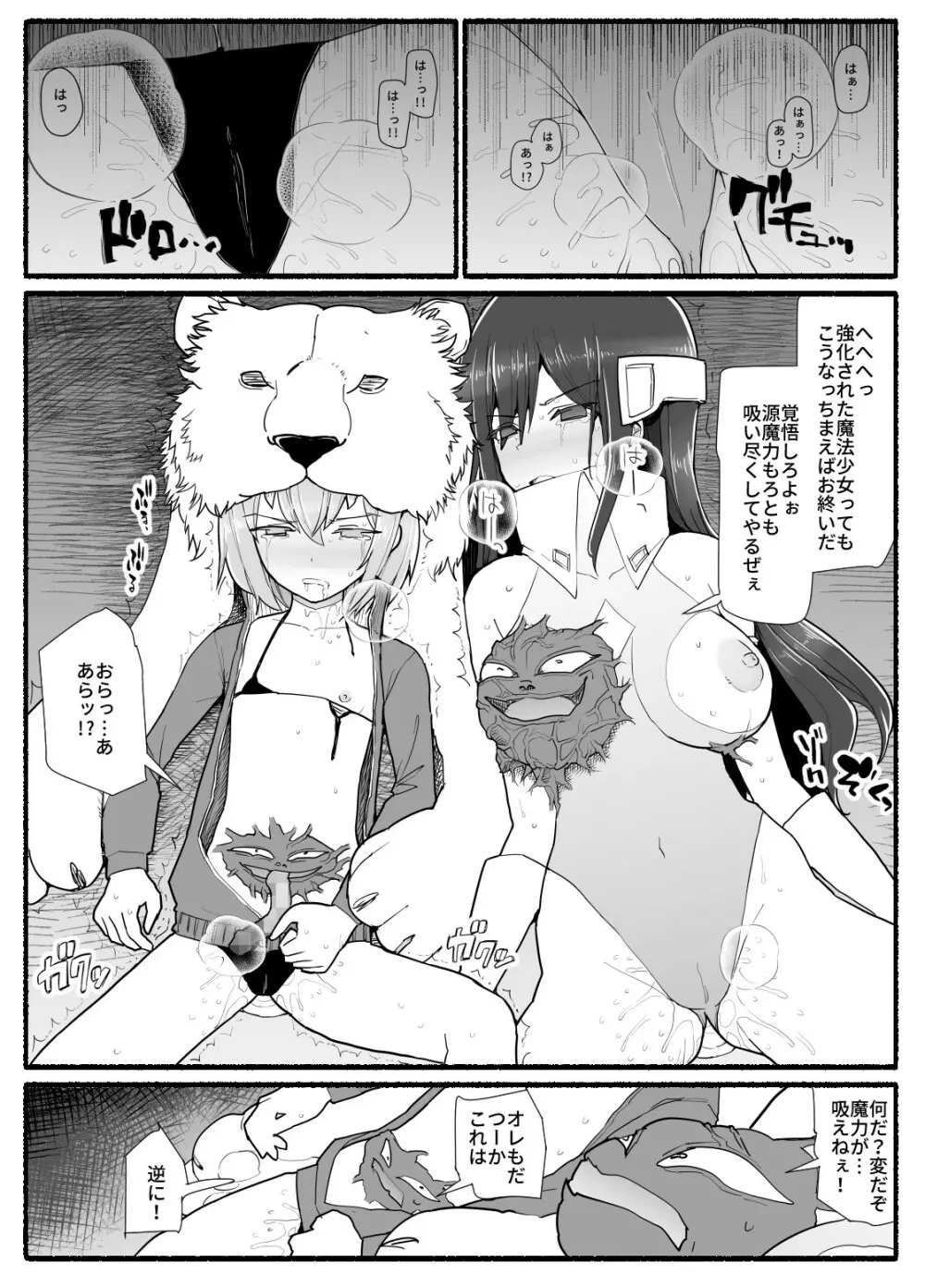 魔法少女vs淫魔生物 14 Page.22