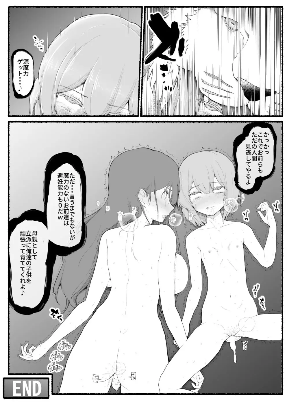 魔法少女vs淫魔生物 14 Page.32