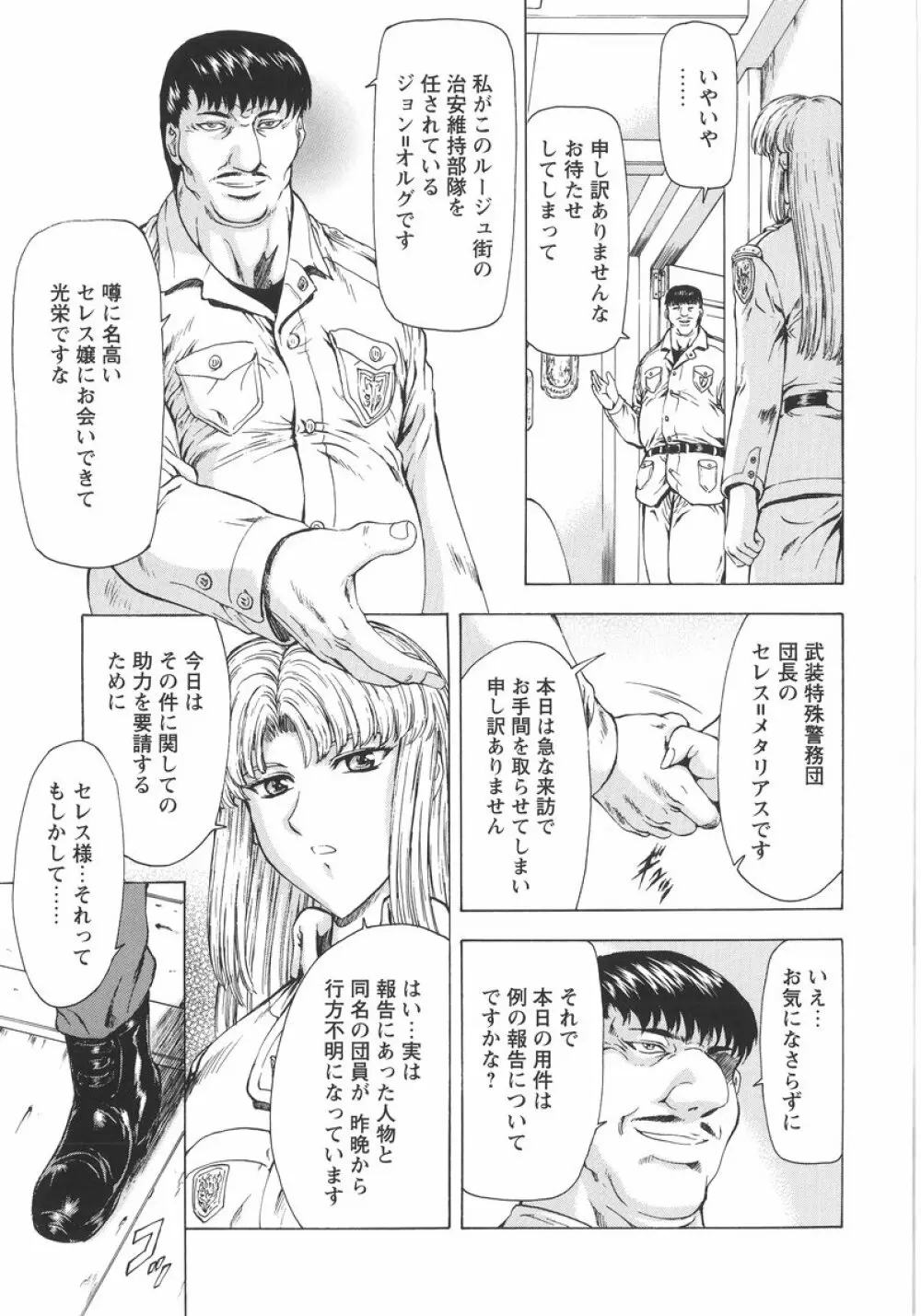 銀竜の黎明 VOL.1 Page.100