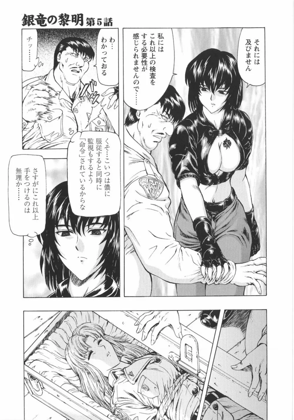 銀竜の黎明 VOL.1 Page.106