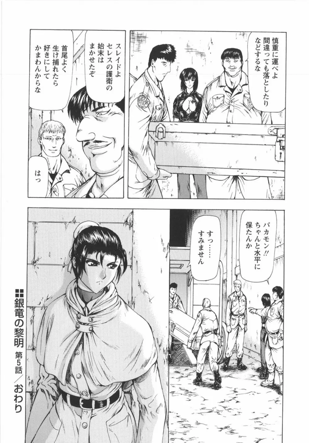 銀竜の黎明 VOL.1 Page.107