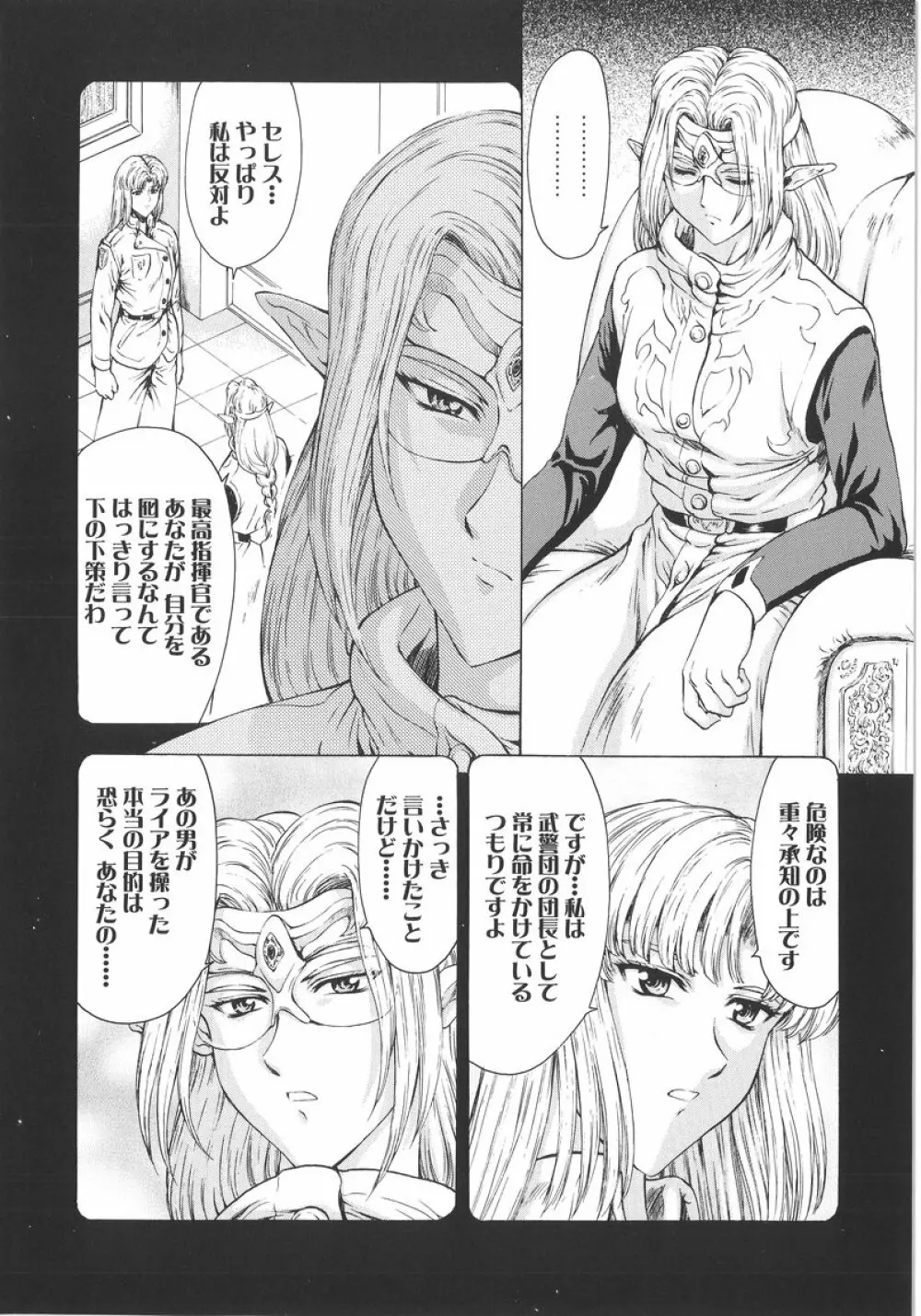 銀竜の黎明 VOL.1 Page.110