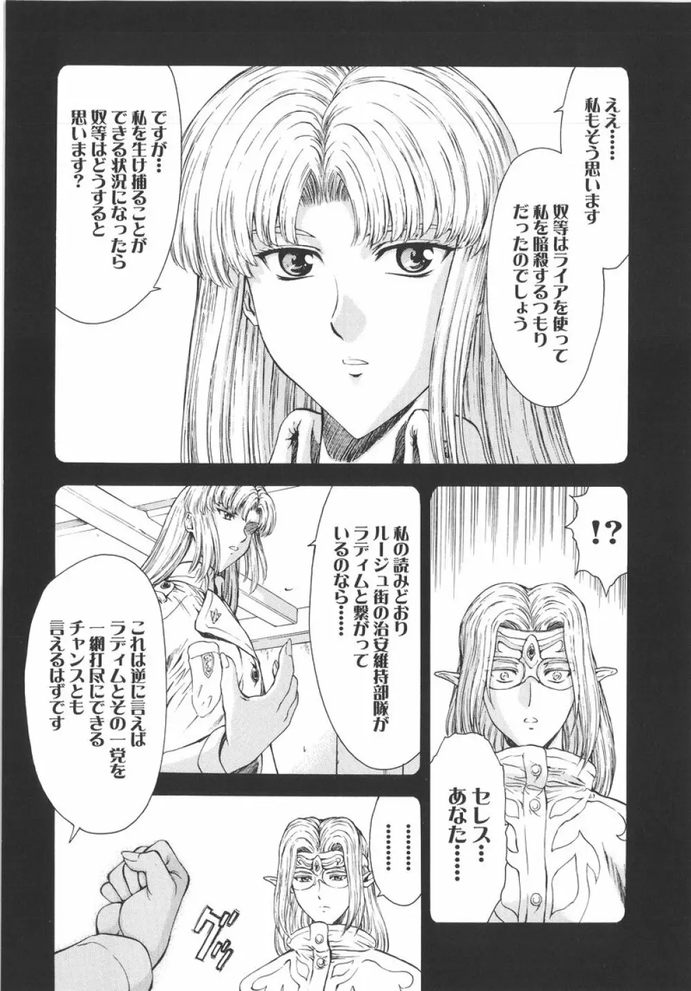 銀竜の黎明 VOL.1 Page.111