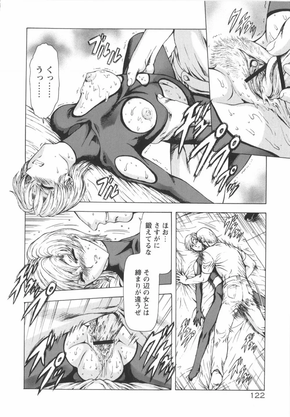 銀竜の黎明 VOL.1 Page.123