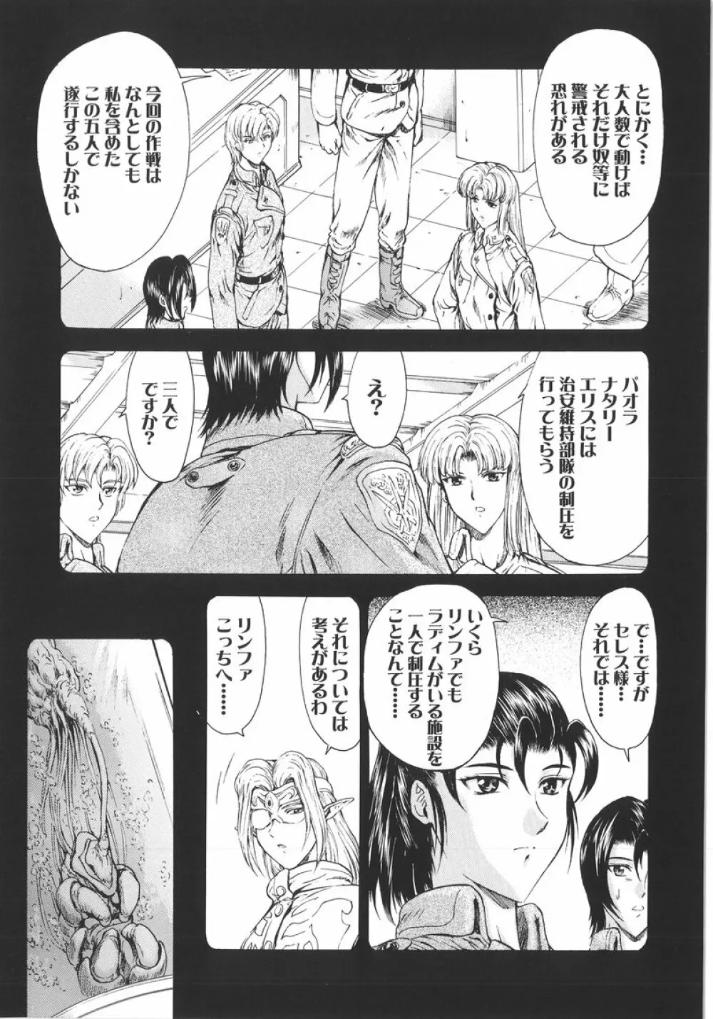 銀竜の黎明 VOL.1 Page.134