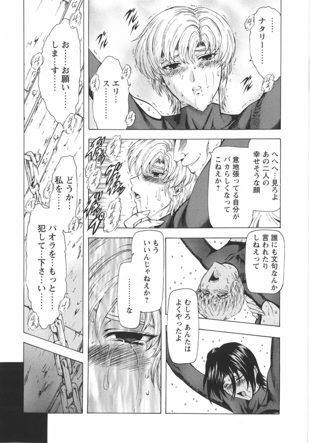 銀竜の黎明 VOL.1 Page.144