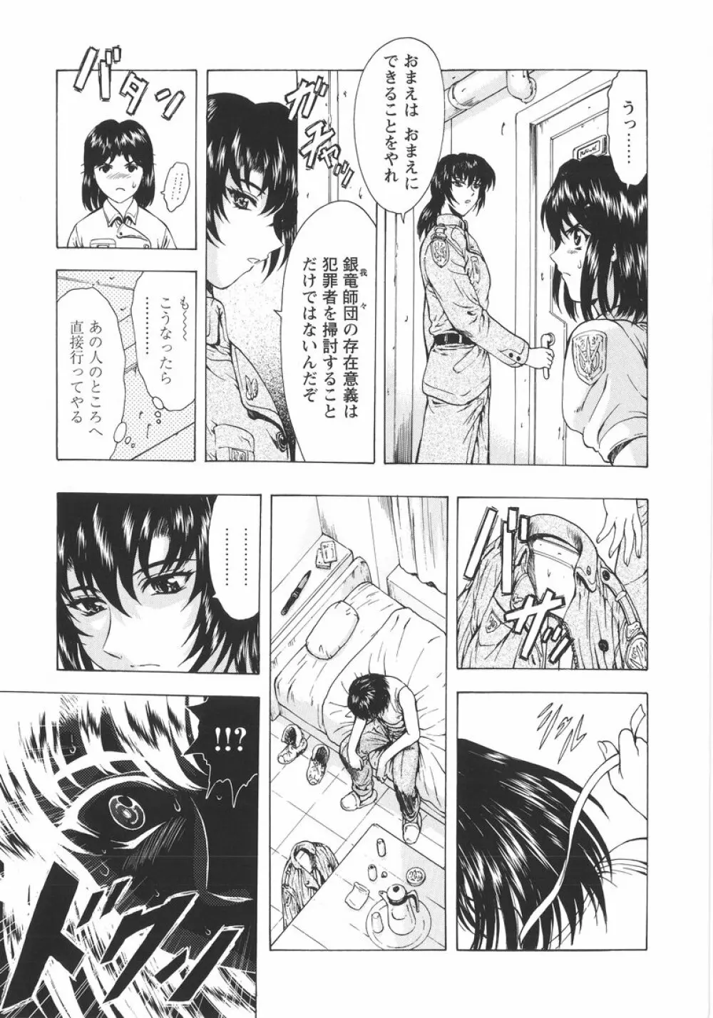 銀竜の黎明 VOL.1 Page.16