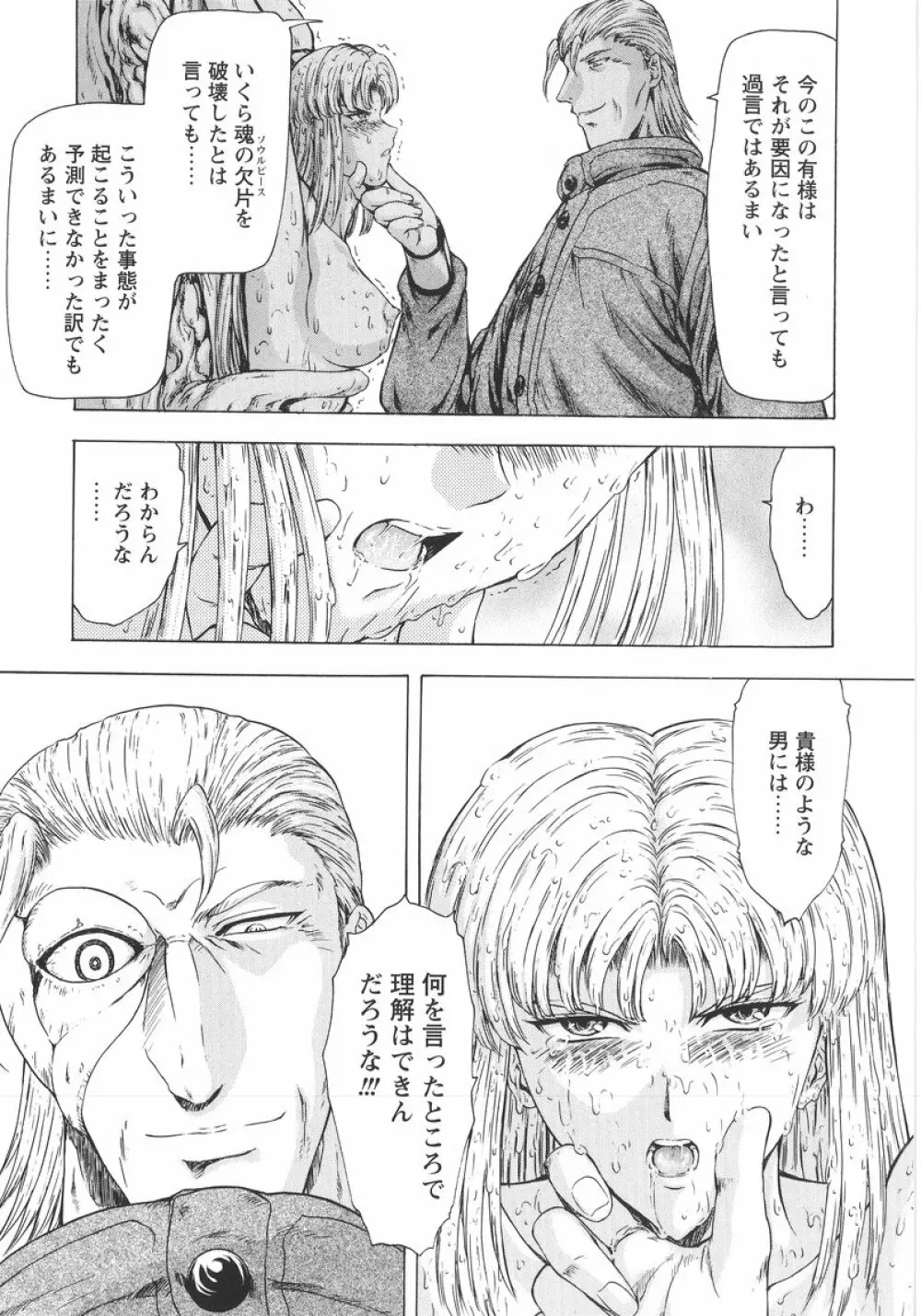 銀竜の黎明 VOL.1 Page.166