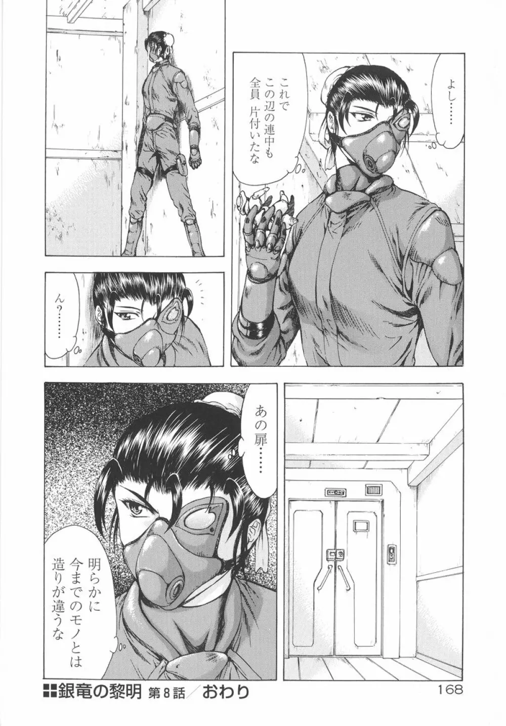 銀竜の黎明 VOL.1 Page.169