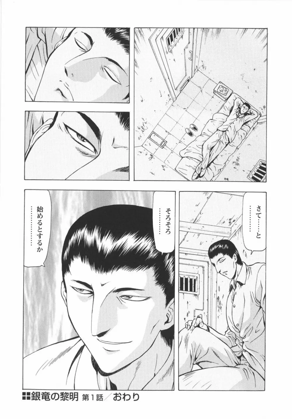 銀竜の黎明 VOL.1 Page.25