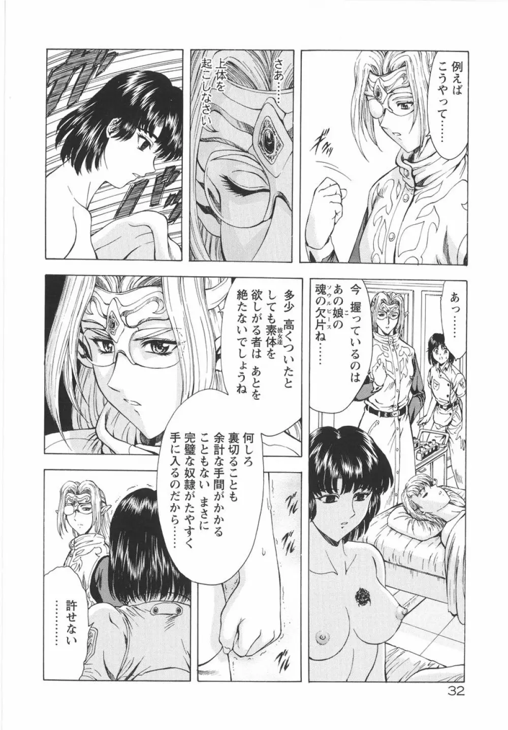 銀竜の黎明 VOL.1 Page.33