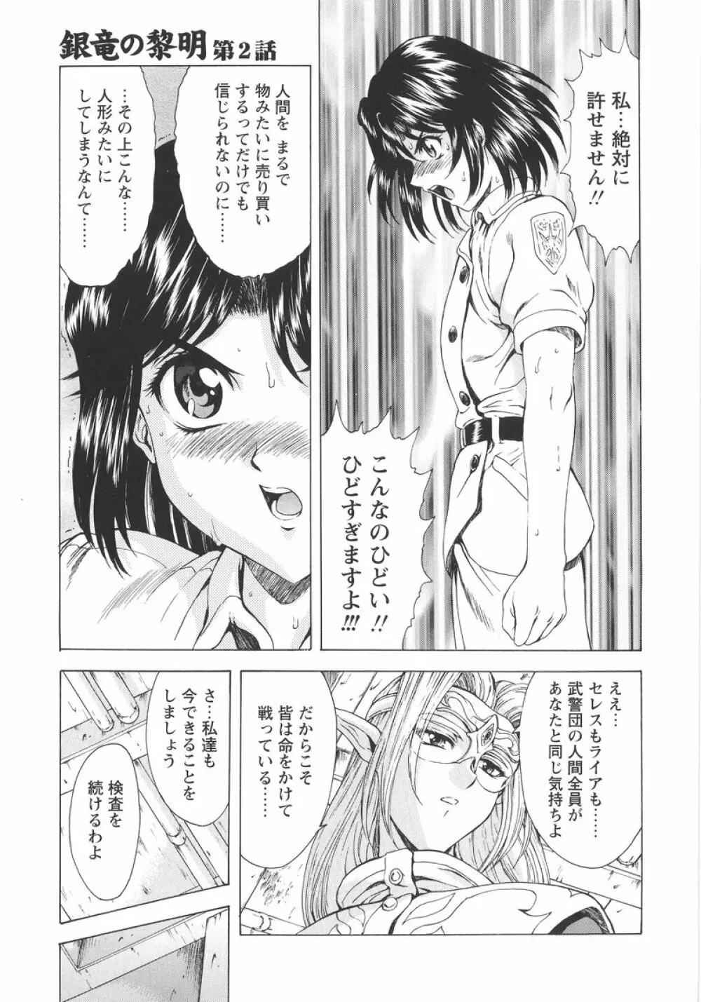 銀竜の黎明 VOL.1 Page.34