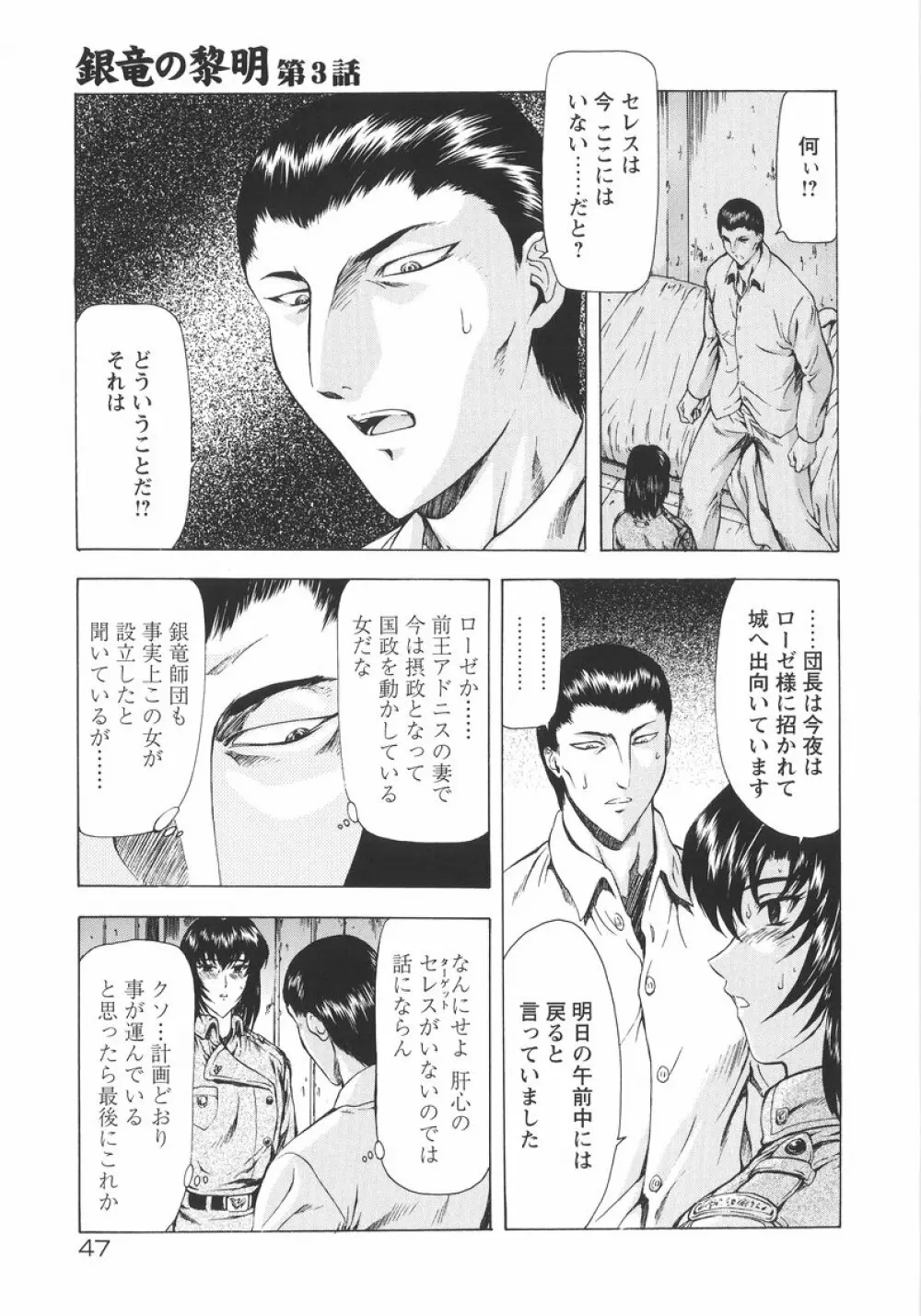 銀竜の黎明 VOL.1 Page.48