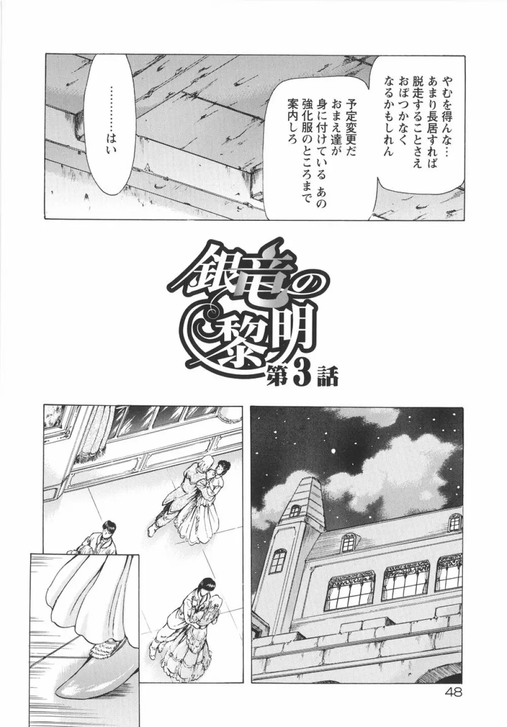 銀竜の黎明 VOL.1 Page.49