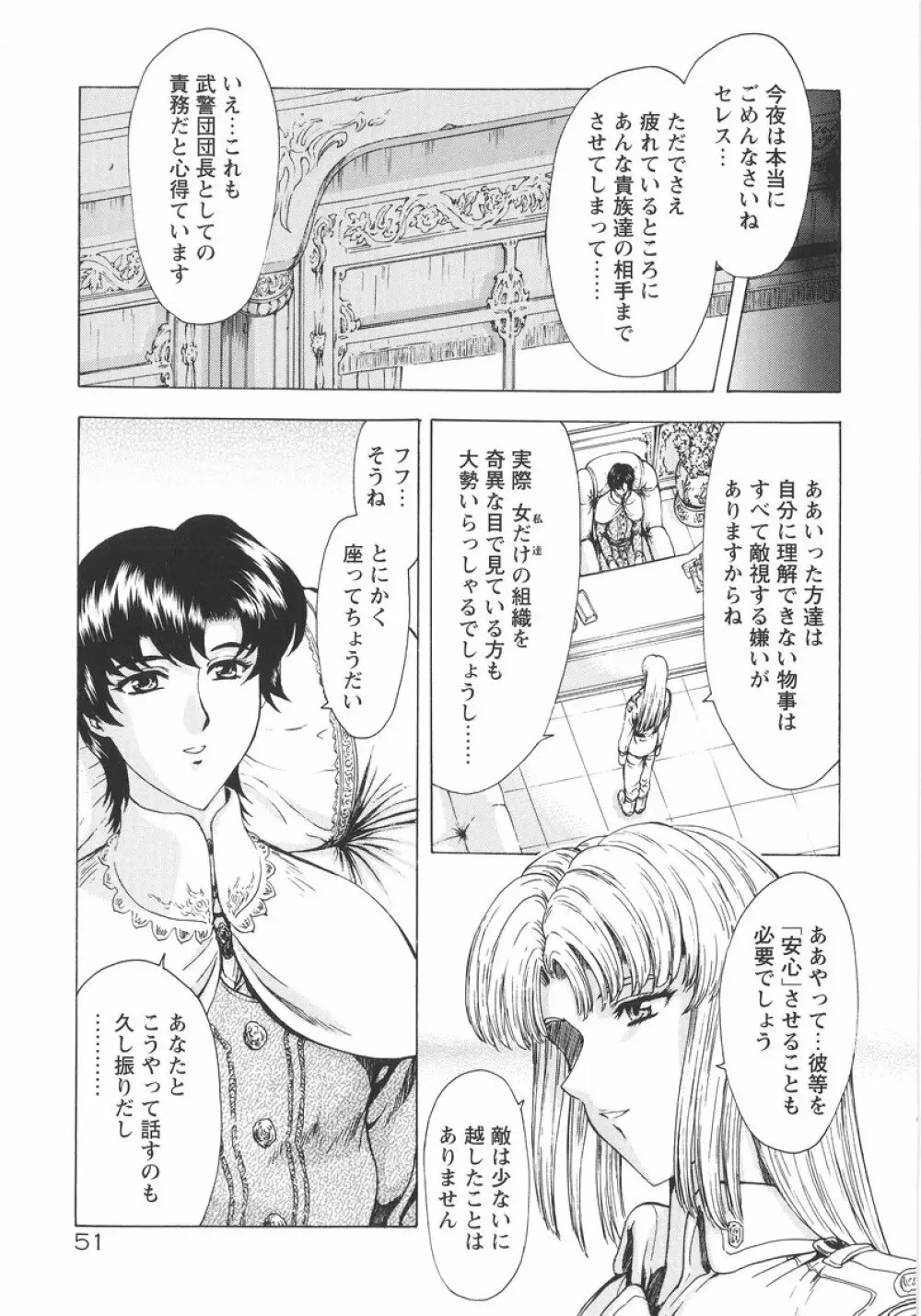 銀竜の黎明 VOL.1 Page.52