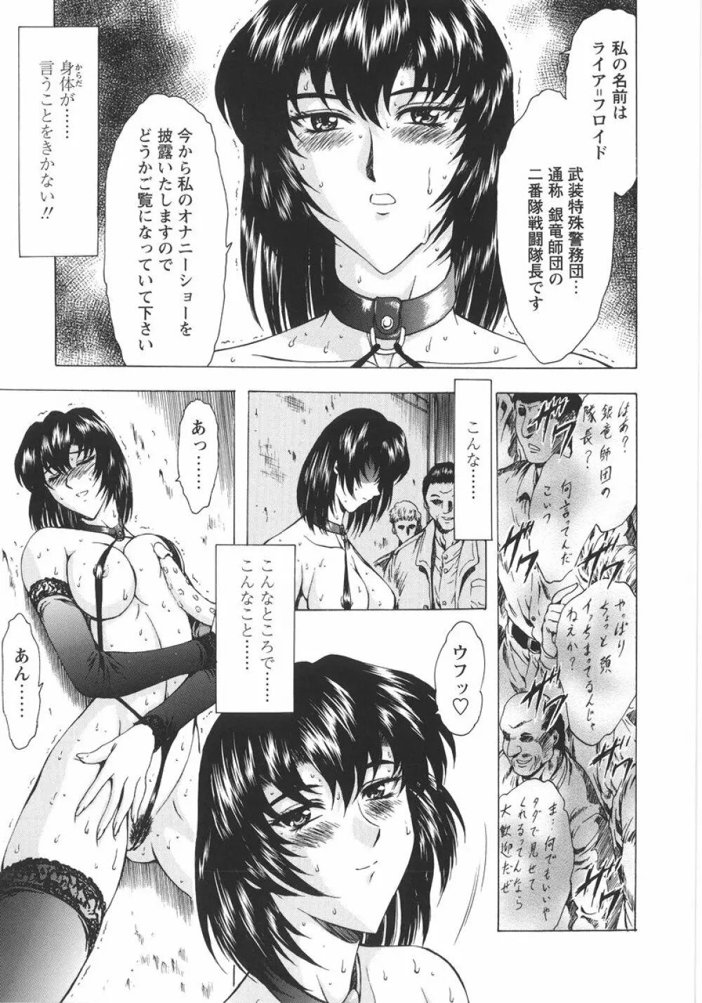 銀竜の黎明 VOL.1 Page.60