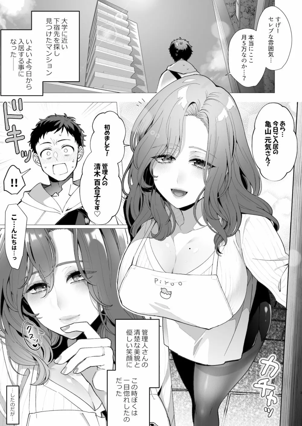 マンション えろ 漫画