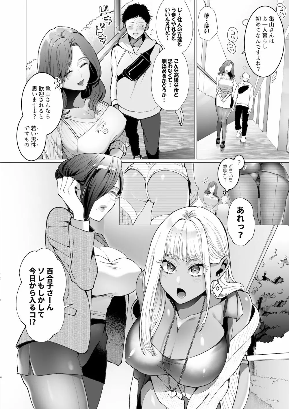 エロ 漫画 人妻 マンション