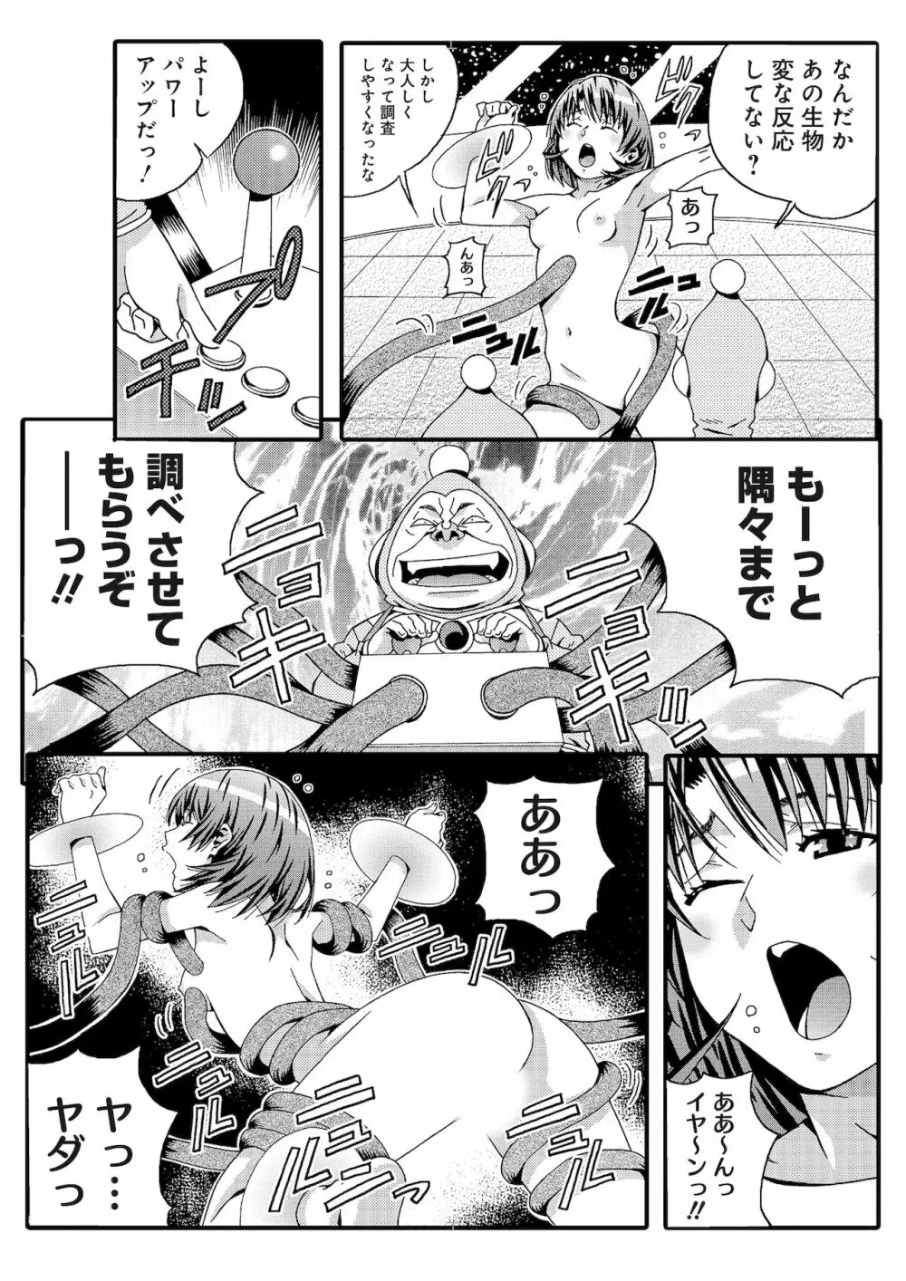 宇宙人に体の隅々まで調査されちゃう！？ Page.10