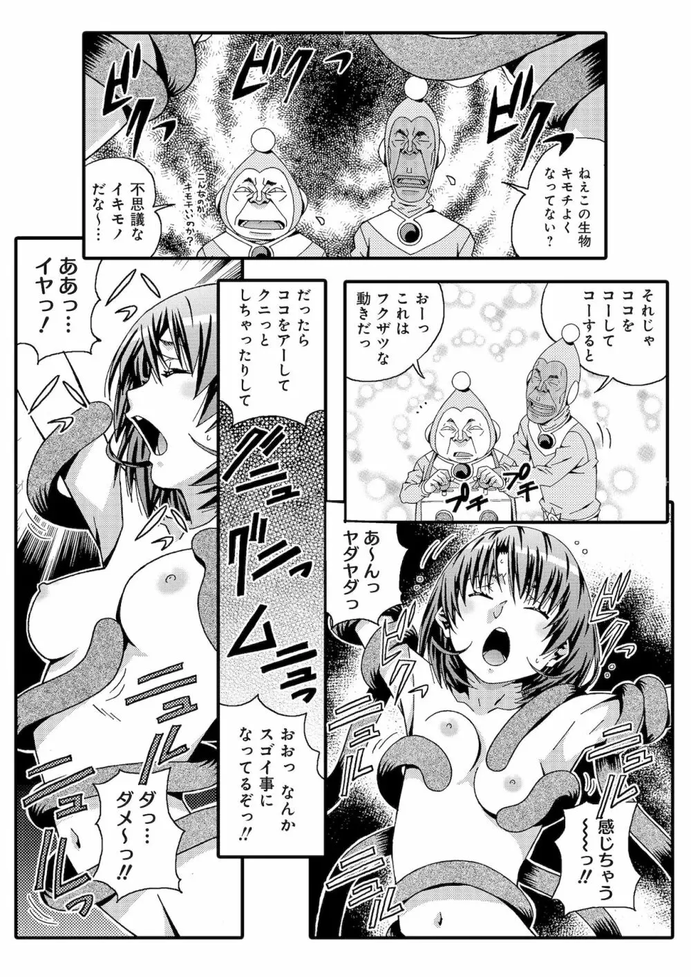 宇宙人に体の隅々まで調査されちゃう！？ Page.11