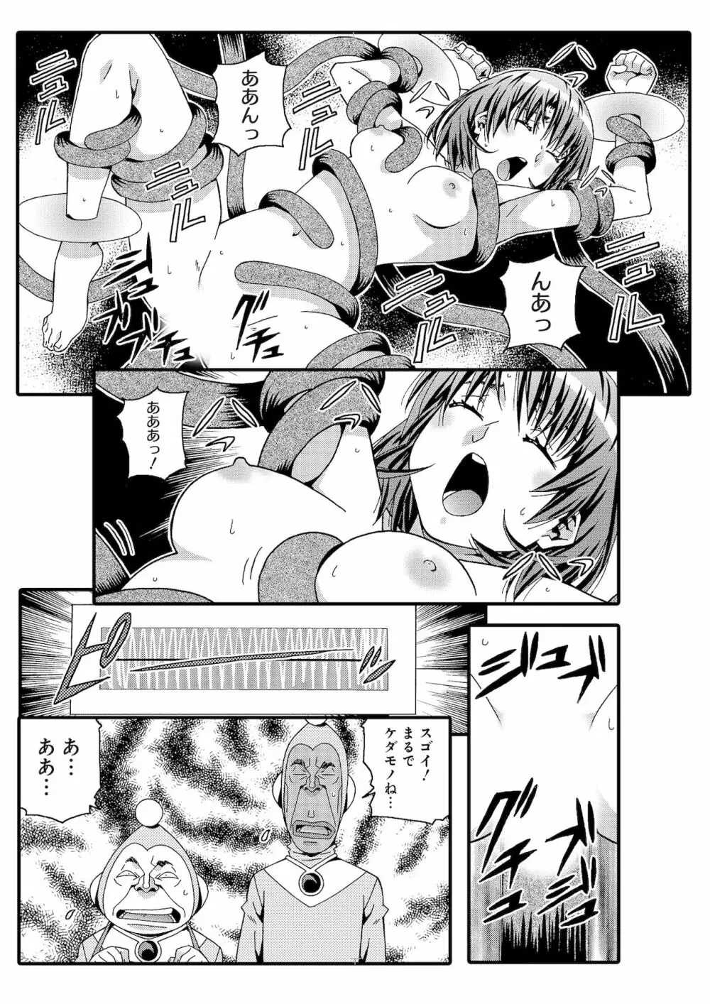 宇宙人に体の隅々まで調査されちゃう！？ Page.15