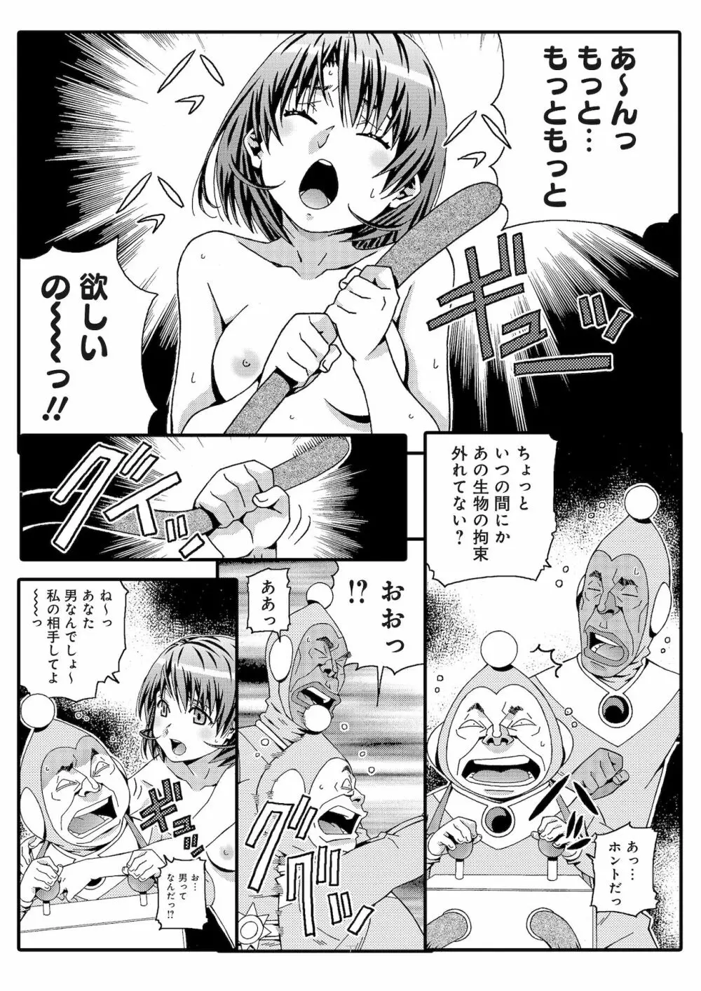 宇宙人に体の隅々まで調査されちゃう！？ Page.17