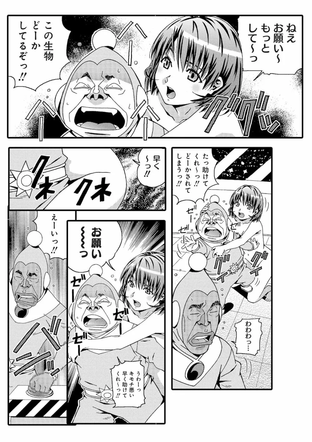 宇宙人に体の隅々まで調査されちゃう！？ Page.18