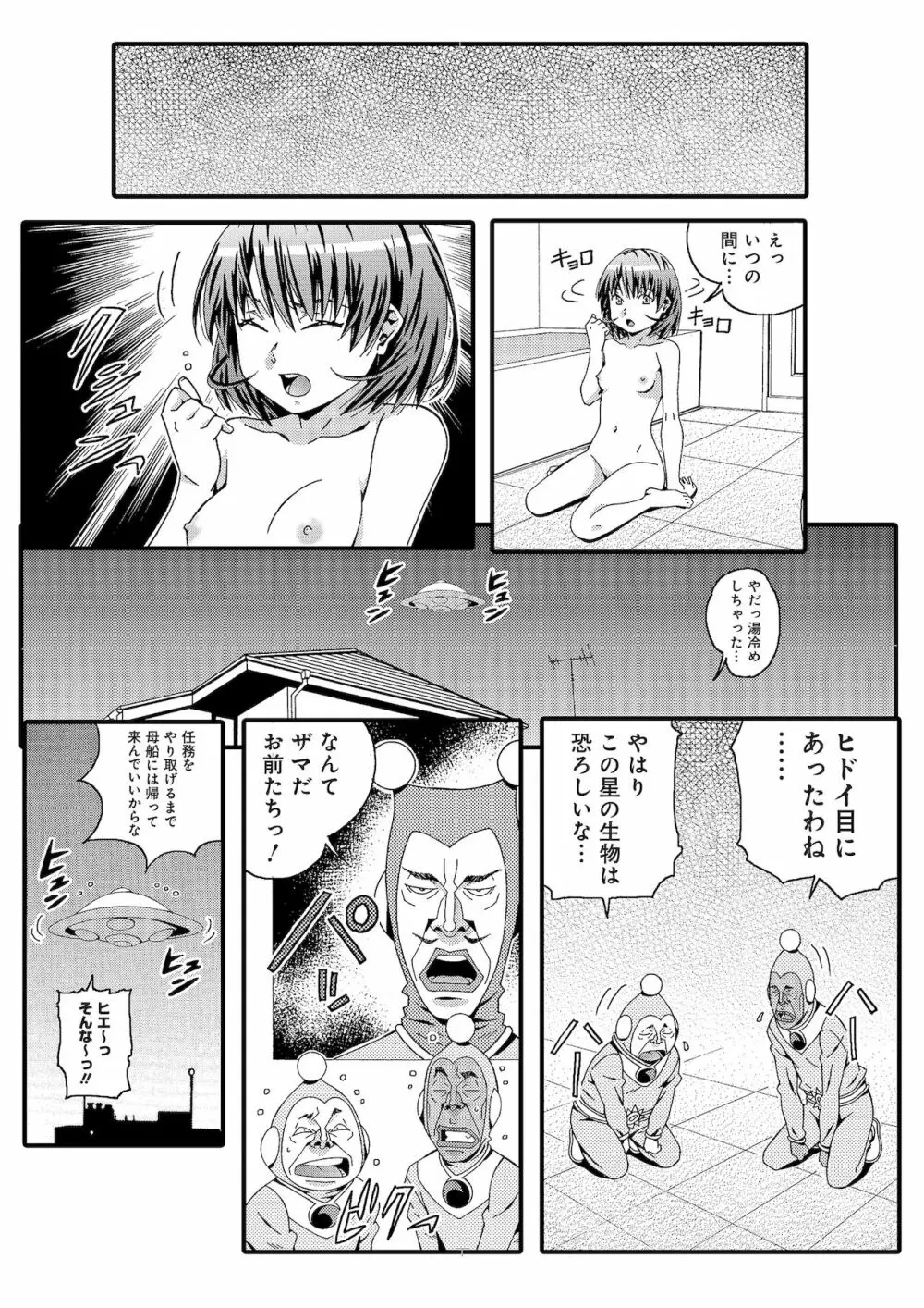 宇宙人に体の隅々まで調査されちゃう！？ Page.19