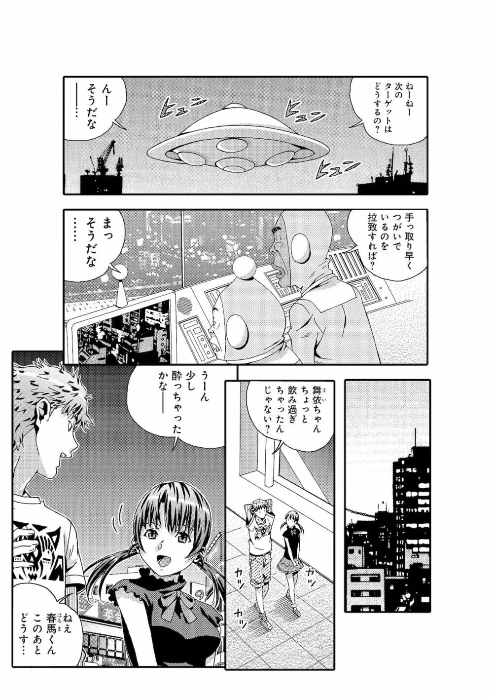 宇宙人に体の隅々まで調査されちゃう！？ Page.22