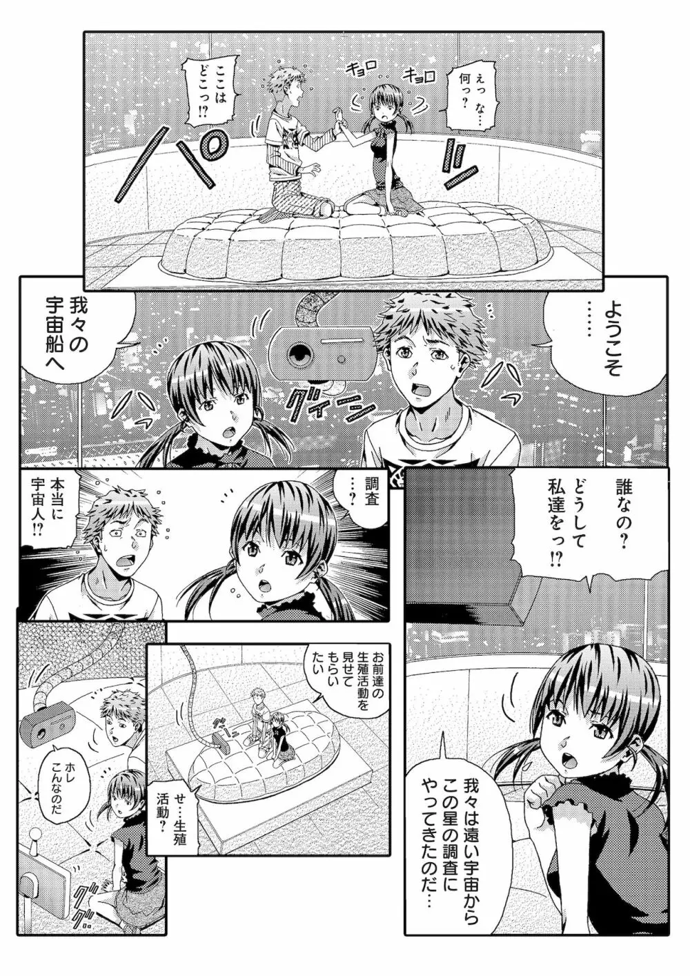 宇宙人に体の隅々まで調査されちゃう！？ Page.24