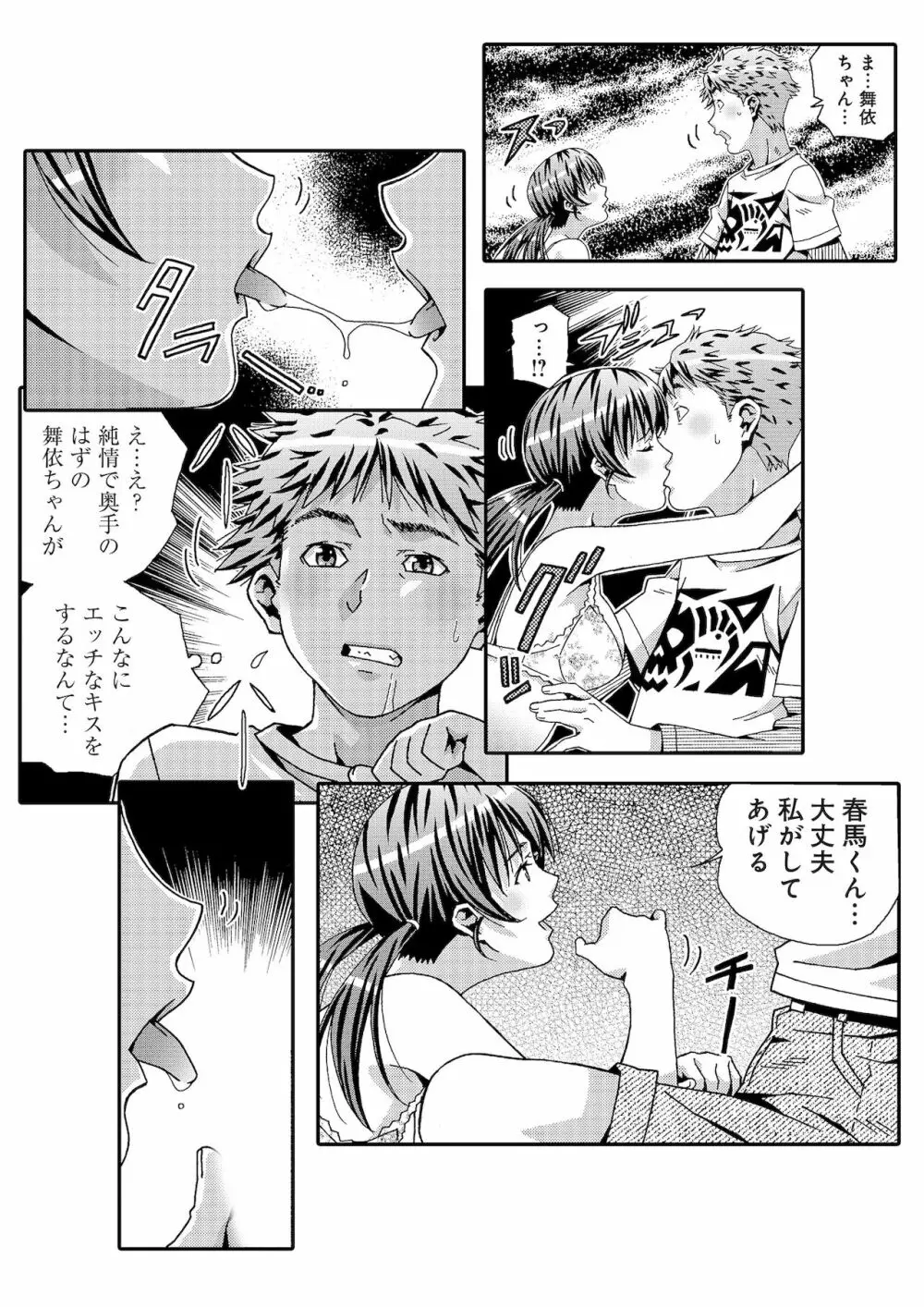 宇宙人に体の隅々まで調査されちゃう！？ Page.26