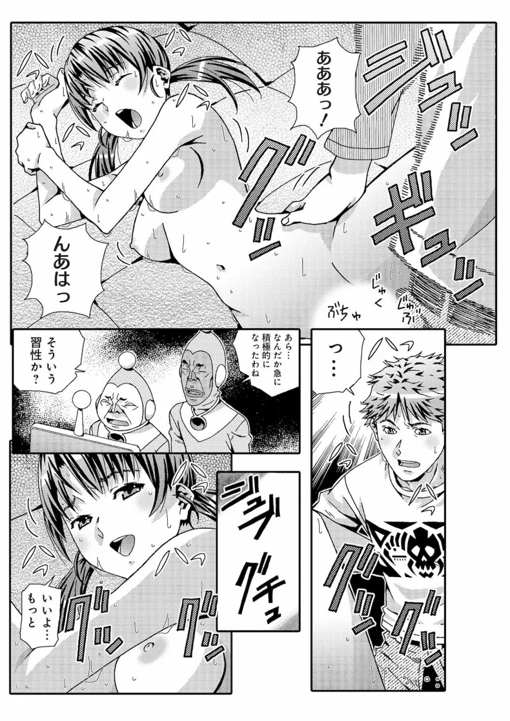 宇宙人に体の隅々まで調査されちゃう！？ Page.31