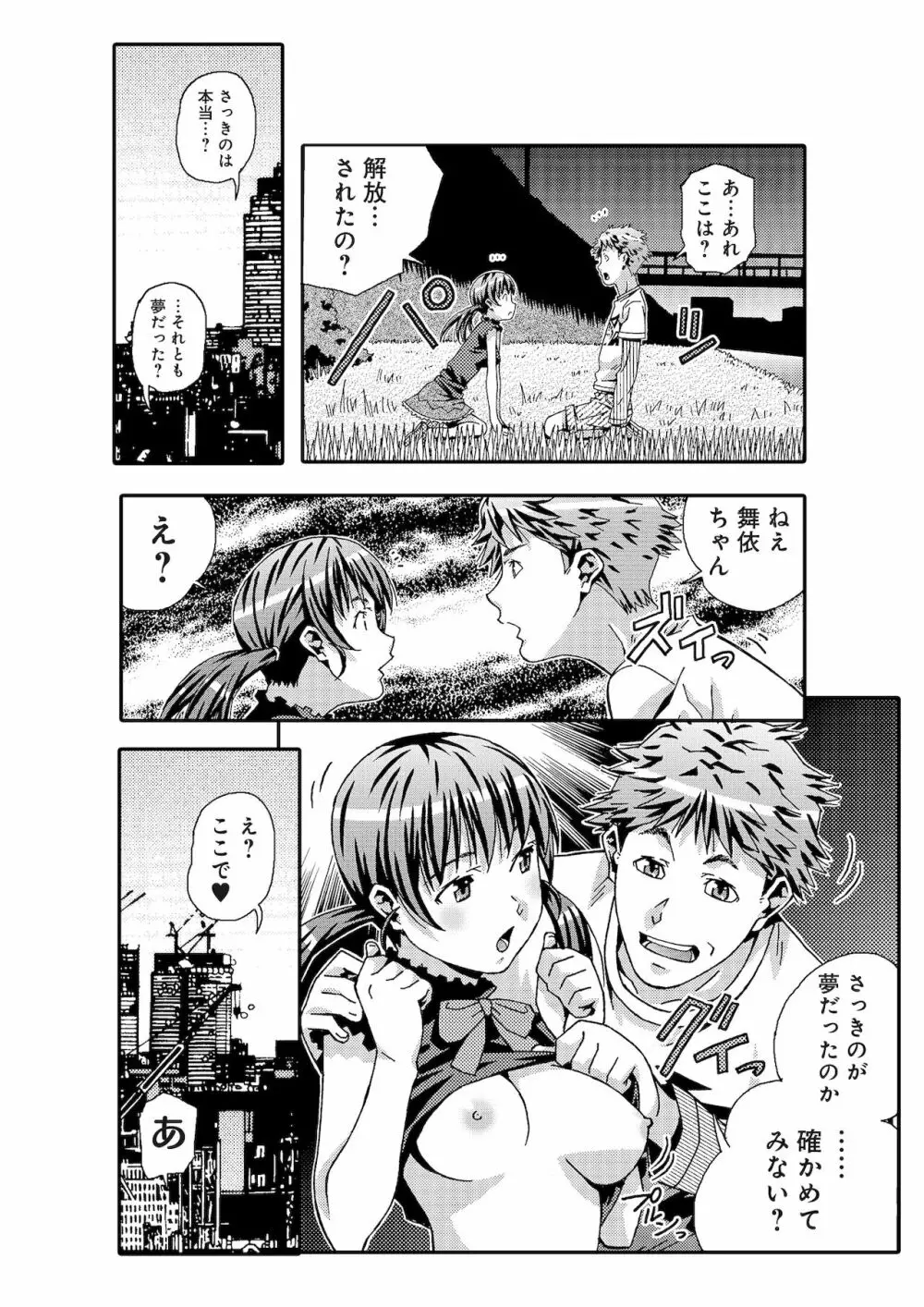 宇宙人に体の隅々まで調査されちゃう！？ Page.36