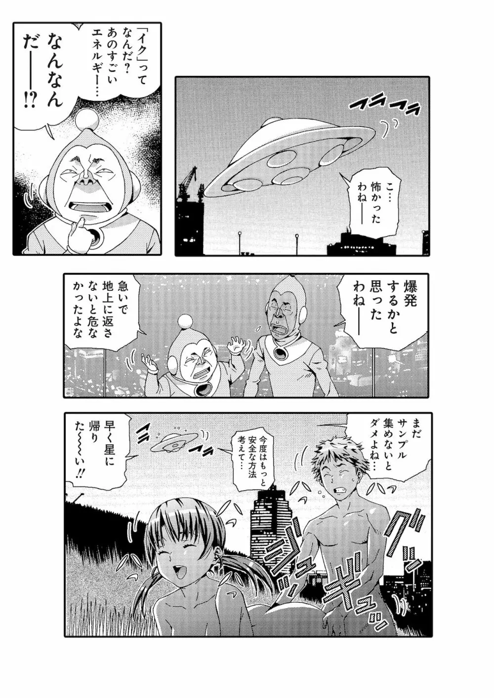 宇宙人に体の隅々まで調査されちゃう！？ Page.37