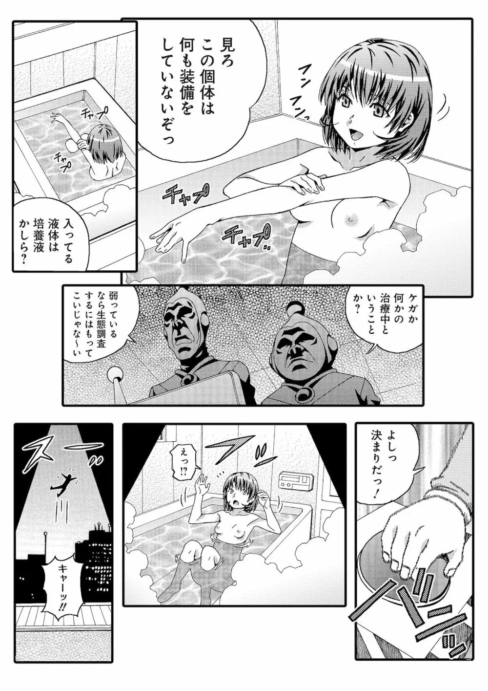 宇宙人に体の隅々まで調査されちゃう！？ Page.4