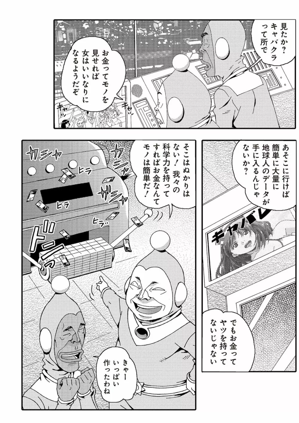 宇宙人に体の隅々まで調査されちゃう！？ Page.41